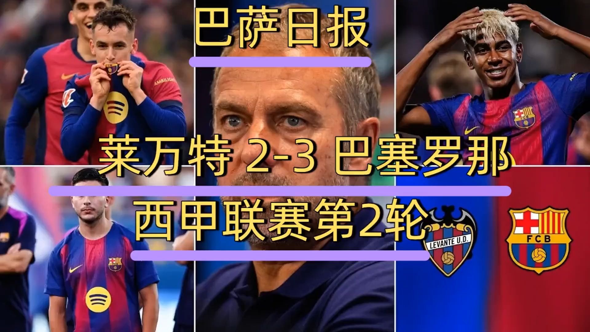 巴塞罗那连续两轮失利,压力巨大的简单介绍 巴塞罗那连续两轮失利,压力巨大的简单介绍